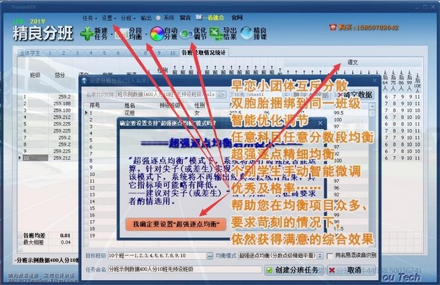 小学分班高级功能大