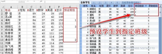 小学分班预设班级功能