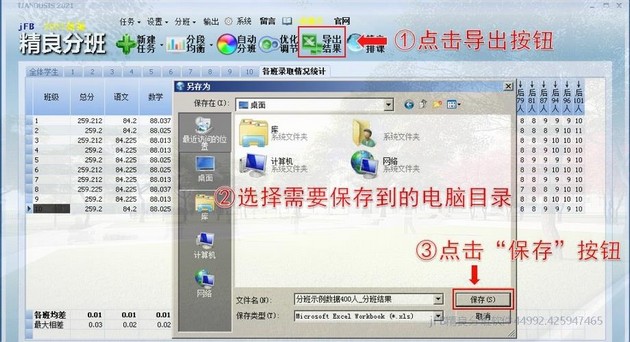 小学分班结果导出到电脑文件