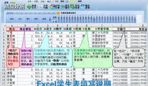 小学分班软件填写导入学生表