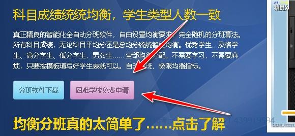 学生分班软件哪个是免费的，阳光分班有什么秘诀呢？