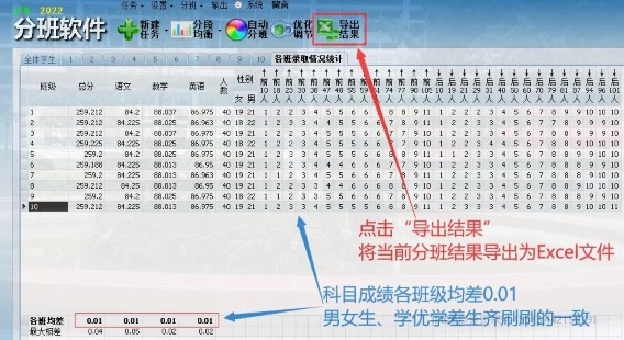 教务分班软件