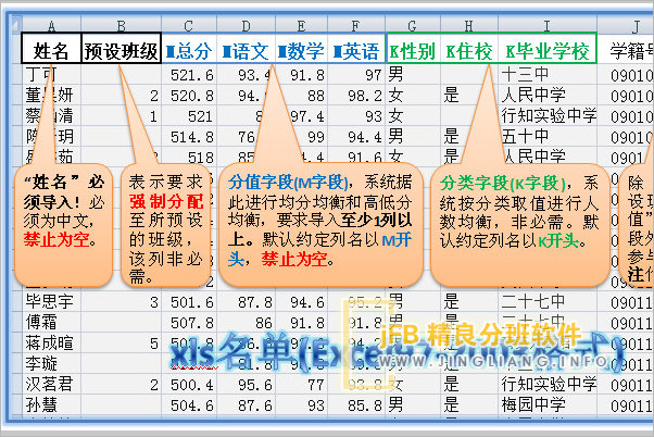 使用jFB小学分班软件分班最方便